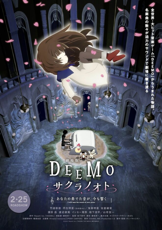 画像 写真 劇場版 Deemo 鬼滅の刃 などの話題作を手がける梶浦由記書き下ろしの主題歌を収めた本予告が公開 ティザービジュアル 新規場面写真も