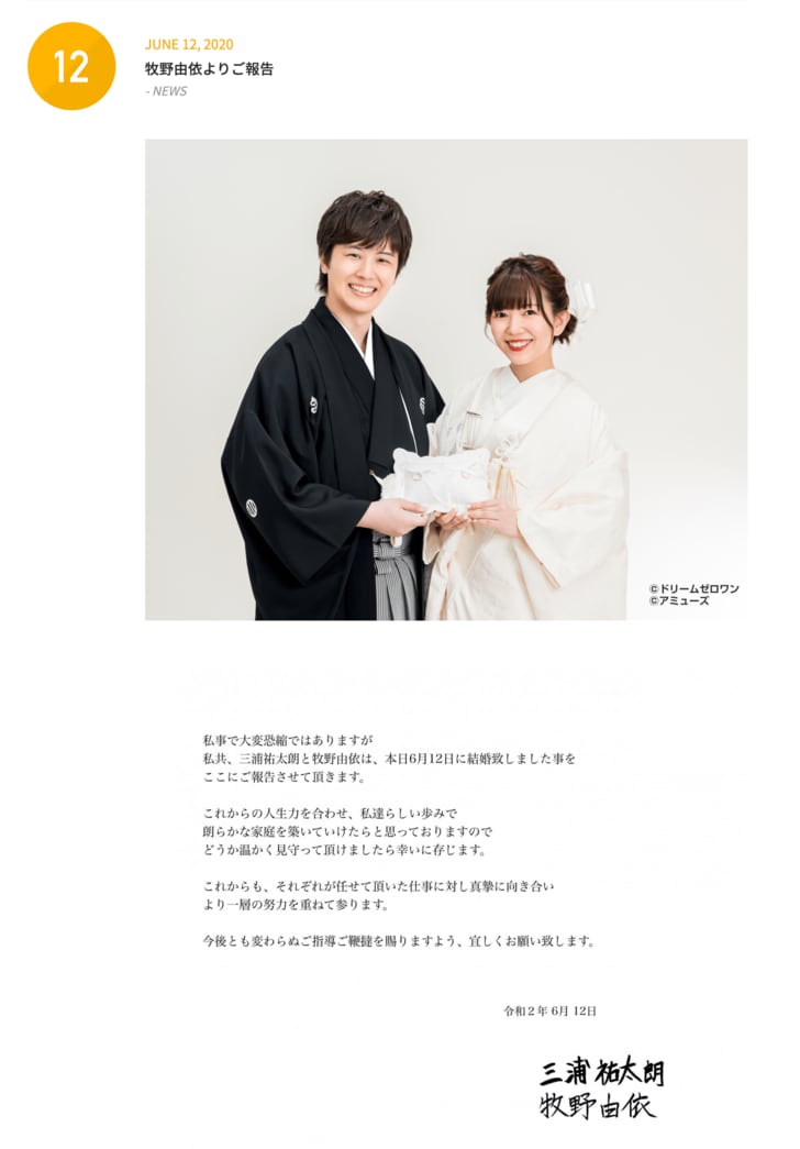 声優・牧野由依“デレマスP”三浦祐太朗と結婚「二次元のお嫁さんは続々と増やして愛でて頂ければ」の画像
