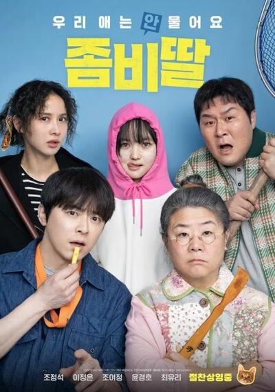 ハートウォーミングな映画『ゾンビ娘』が韓国で大ヒット！『賢い医師生活』チョ・ジョンソク主演、共演は『パラサイト』女優陣＆『梨泰院クラス』コンビ