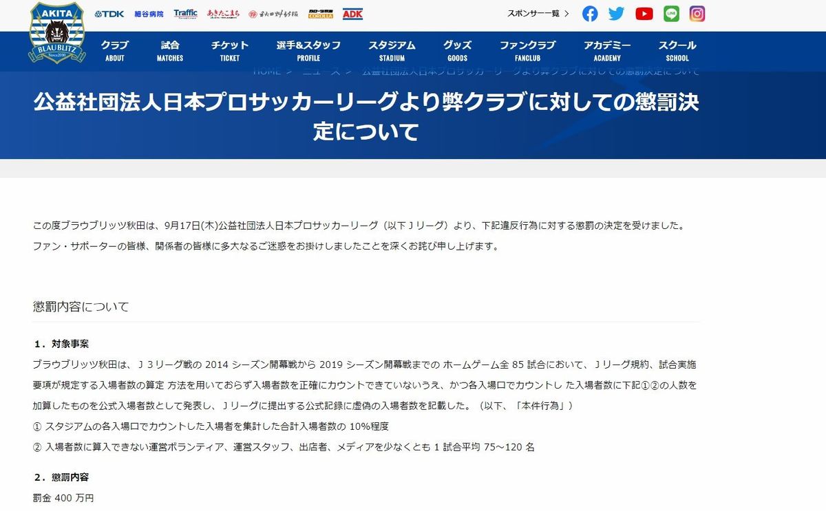 過去には11万人水増しも J3秋田が手を染めた 入場者数の不正カウント 概要 Jリーグ 国内 批評 サッカー批評web