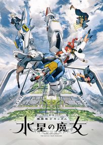 阿座上洋平、花江夏樹、古川慎のコメント到着!『機動戦士ガンダム 水星の魔女』追加キャスト発表&前日譚「PROLOGUE」配信中