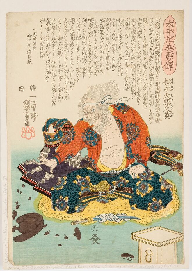 松永久秀