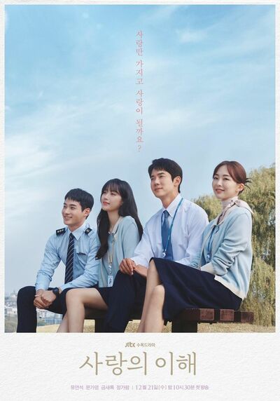 Netflix『愛と、利と』の見どころ！銀行を舞台に4人の男女の恋愛と打算を描く繊細ラブロマンス、『女神降臨』ムン・ガヨン＆『賢い医師生活』ユ・ヨンソク出演【康熙奉のサランヘジョ韓ドラ〈28〉】
