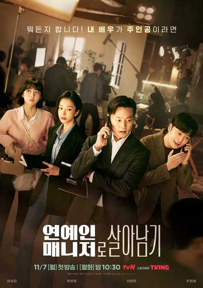 韓国ドラマNetflix『エージェントなお仕事』に有名スターが実名で続々カメオ出演！『マイ・ディア・ミスター』俳優の再共演も【康熙奉のサランヘジョ韓ドラ〈25〉】