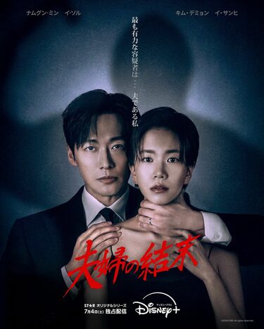 恋人』ナムグン・ミン主演スリラーサスペンス『夫婦の結末』緊迫感を
