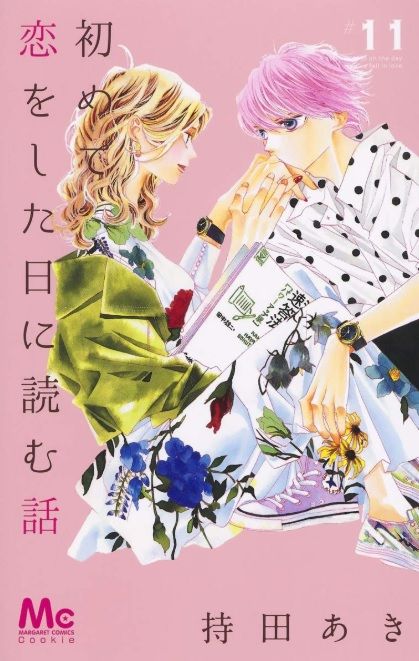 深田恭子&横浜流星でおなじみ「はじこい」を抑えて1位に輝いたのは…電子コミック売り上げランキング(5月25日-31日)の画像