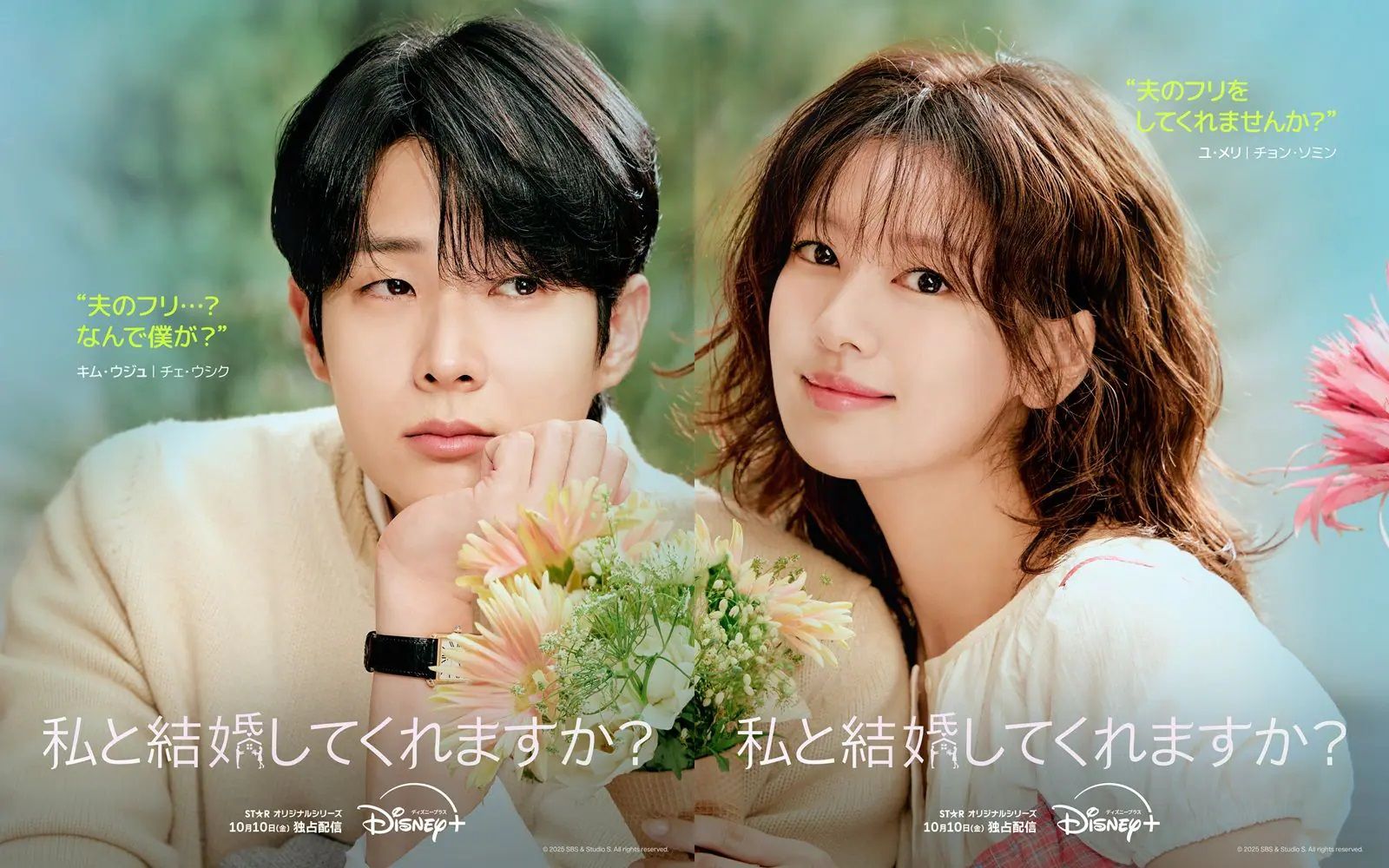 チェ・ウシク＆チョン・ソミン主演ラブコメ『私と結婚してくれますか