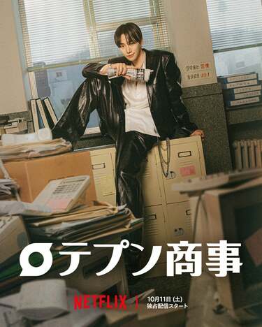 イ・ジュノ／キム・ミンハ サイン 写真 韓国ドラマ テプン商事 Netflix