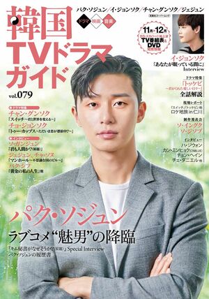 『梨泰院クラス』からハリウッド進出のパク・ソジュン、取材で感じた"男らしさ"の魅力と俳優としての才能を分析!【ちかちゃんねる 韓流本舗】の画像