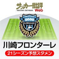 大住良之 J1リーグ21順位予想 2 優勝の可能性は広島 鹿島 横浜fm サッカー批評web