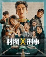 『梨泰院クラス』『ユミの細胞たち』の人気俳優アン・ボヒョン主演『財閥 x 刑事』御曹司の刑事が金とコネで大活躍!?