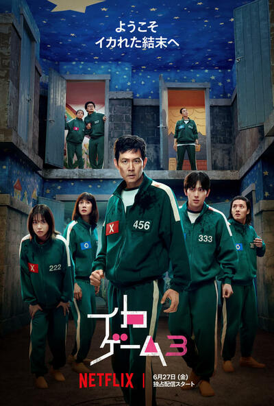 Netflix『イカゲーム』シーズン3の注目脇役は？似顔絵描きでシングルファザー役の大人イケメン俳優イ・ジヌク、怪しいムーダン役のチェ・グッキ【韓流談義fromソウル】