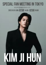 大人イケメン俳優キム・ジフン、日本ファンミーティング決定！『ペーパー・ハウス・コリア』『その恋、断固お断りします』『悪の花』で注目
