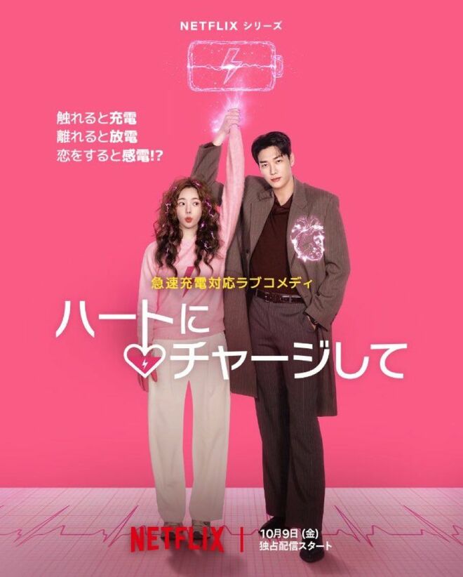 キム・ヨングァン＆チェ・スビン主演の大人胸キュンラブコメ！Netflix『ハートにチャージして』見どころは？【韓ドラから始める韓国旅行】の画像