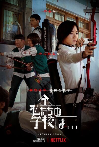 Netflix1位独走中『今、私たちの学校は…』で話題沸騰のKゾンビ！素早いゾンビの動きに圧倒され、ゾンビが生まれる社会的背景が共感を呼ぶ
