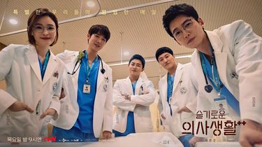 一度観たら絶対ハマる」Netflix韓国ドラマ『賢い医師生活