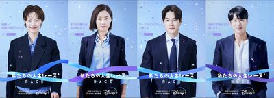 ユンホ（東方神起）約6年ぶりのドラマ出演！『私たちの人生レース』見どころは？『ザ・ゲーム』イ・ヨニ＆『麗＜レイ＞』ホン・ジョンヒョン出演、ポスター＆予告動画公開！