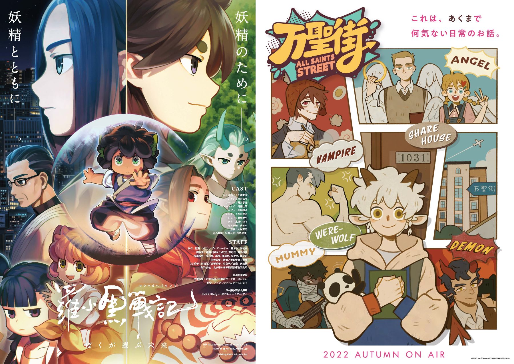 山下大輝 福山潤 櫻井孝宏のシェアハウスコメディ 万聖街 11 11より放送決定 羅小黒戦記 ディレクターズカット版も 概要