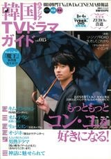 韓国トップ俳優のコン・ユ、好青年からカッコいい大人俳優へ！『コーヒープリンス1号店』『トッケビ』他、取材者が語る魅力とは？【ちかちゃんねる 韓流本舗】