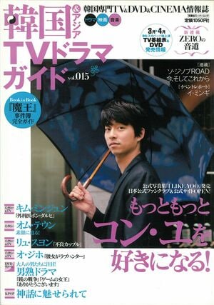 韓国トップ俳優のコン・ユ、好青年からカッコいい大人俳優へ!『コーヒープリンス1号店』『トッケビ』他、取材者が語る魅力とは?【ちかちゃんねる 韓流本舗】の画像