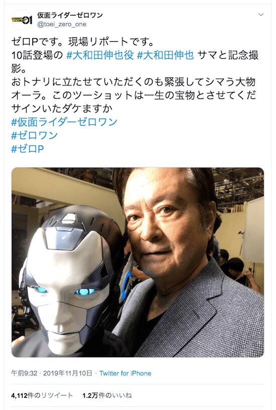 『仮面ライダーゼロワン』まさかの本人役登場“俳優・大和田伸也”にスタッフも驚愕
