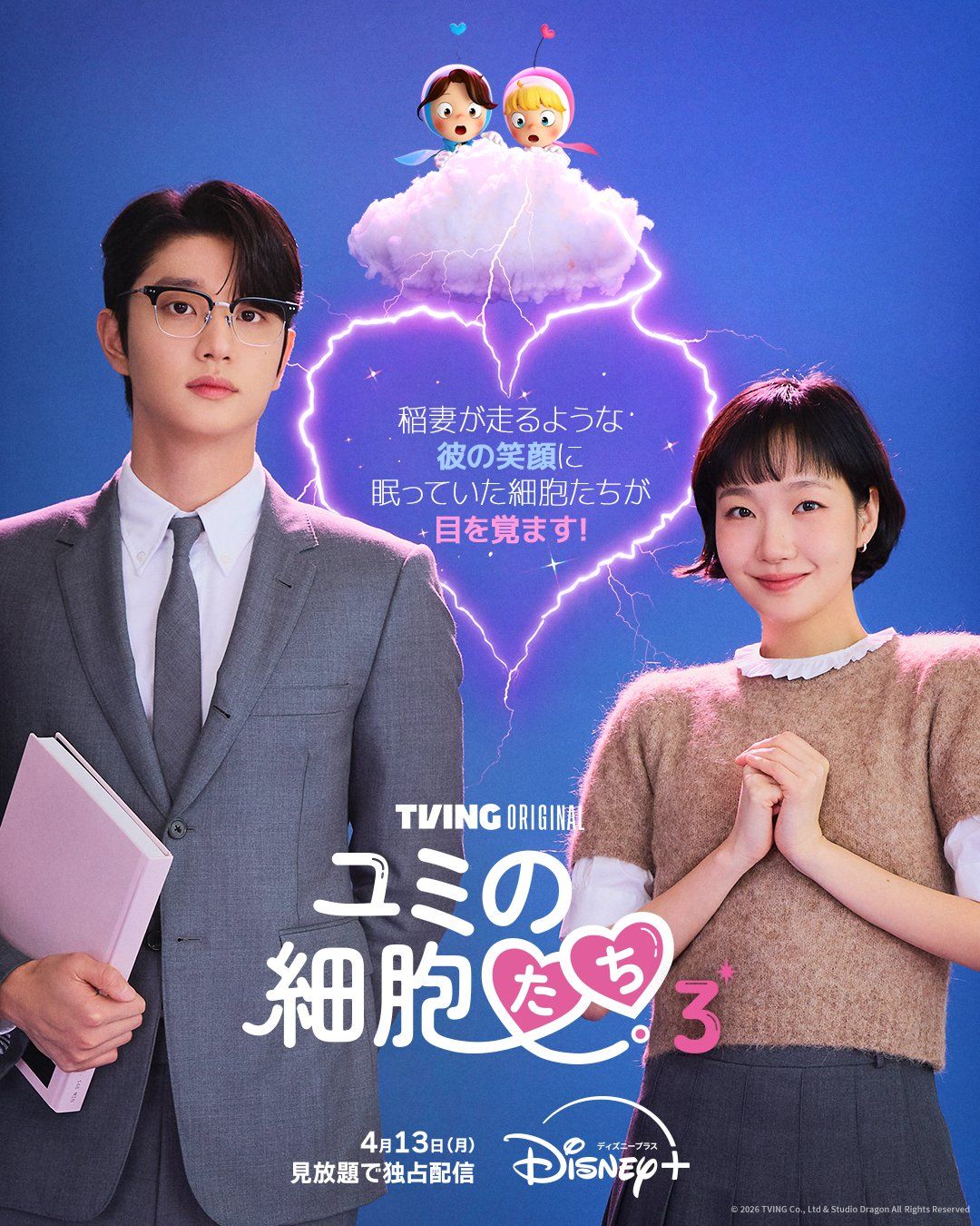 キム・ゴウン主演『ユミの細胞たち』見どころは？待望のシーズン3