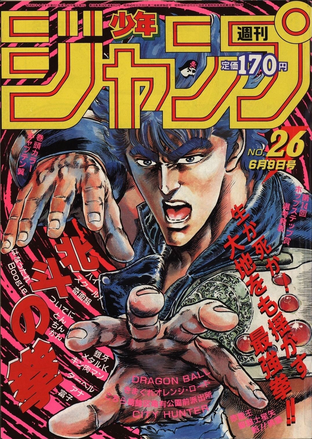 4ページ目 80年代 週刊少年ジャンプ アニメ 聞くとテンションが上がる熱いオープニング といえばどの曲 ふたまん