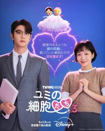 キム・ゴウン主演『ユミの細胞たち』見どころは？待望のシーズン3、新たな恋の相手役は10歳年下の新鋭キム・ジェウォン！【ググっと深掘り！韓国ドラマ】