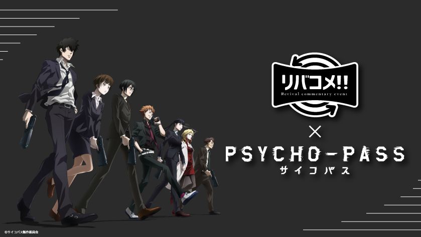 関智一 野島健児 Psycho Pass 生コメンタリーのチケット一般販売が7 23スタート 関智一 野島健児 Psycho Pass 生コメンタリーのチケット一般販売が7 23スタート