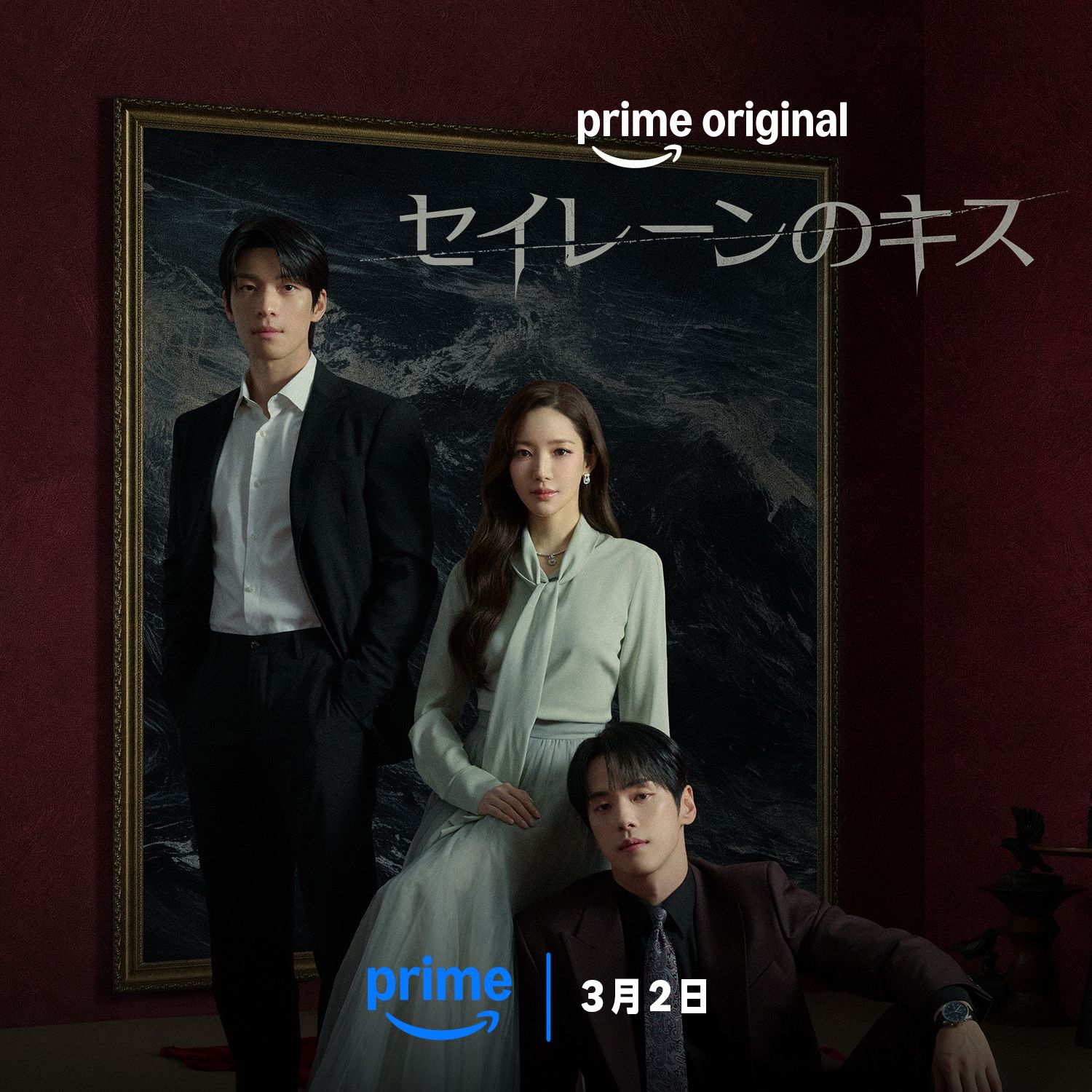 私の夫と結婚して』パク・ミニョンがミステリアスな女性を熱演 