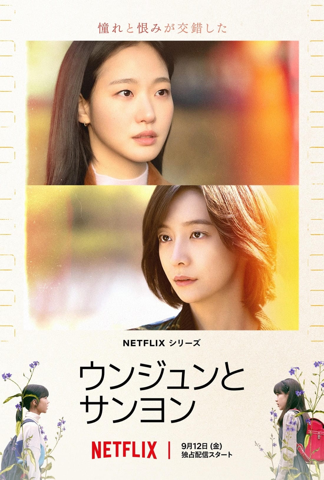 Netflix『ウンジュンとサンヨン』で描かれる切ない三角関係、主人公二人が大学時代を過ごした2000年代初頭のソウルはどんな街だったのか【韓流談義fromソウル】  | 概要 ｜ 韓国TVドラマガイド ONLINE