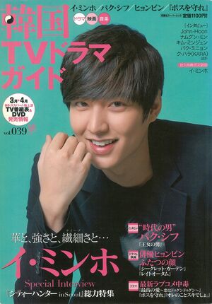 約10年前の韓流は?『花男』イ・ミンホ、ヒョンビン入隊直前の姿、『屋根部屋のプリンス』『シークレット・ガーデン』が大ヒット【『韓国TVドラマガイド』100号振り返り!〈7〉Vol.037〜45(2011年10月〜2013年2月)】の画像