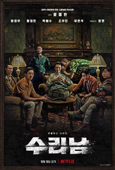 Netflix韓国ドラマ ナルコの神 が大ヒット中の韓国トップ俳優ハ ジョンウ ファン ジョンミン 出演ドラマお薦め選 前編 概要