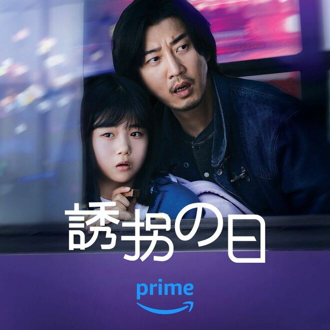 伝説的アイドルグループgodのユン・ゲサン主演『誘拐の日』、気弱な誘拐犯×記憶を失った天才少女の究極凸凹バディ誕生！の画像