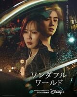 ASTROチャウヌが新境地に挑む『ワンダフルワールド』、『還魂』イ・ジェウク新作ほか、ディズニープラス2024年ラインナップ！