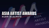 「2022 Asia Artist Awards」授賞式＆レッドカーペットをHuluで独占ライブ配信！話題のアーティスト&俳優が日本に集結するアジア最大級のエンタメアワード！