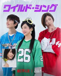 映画『ワイルド・シング』Netflix配信！トップ俳優カン・ドンウォンが元K-POPアイドル役、共演者たちとの歌と踊りが見もの【韓流談義fromソウル】