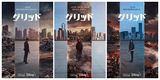 【新作情報】兵役中のソ・ガンジュン主演ドラマ『グリッド』が2月16日よりディズニープラスで独占配信！『秘密の森』脚本家による衝撃サスペンス・スリラー