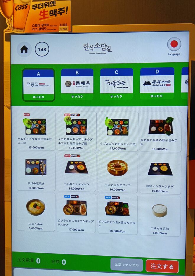 ソウルの飲食店で急速普及するタッチパネルオーダー、日本語対応で注文からカード決済までスムーズ！今後の課題は？【韓国の個人旅行ガイド】の画像