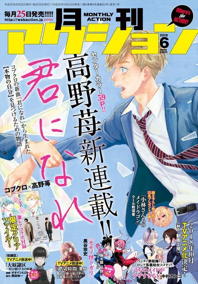 出版不況をどう生きるか『月刊アクション』新編集長が明かす“すぐできる”完売戦略の画像