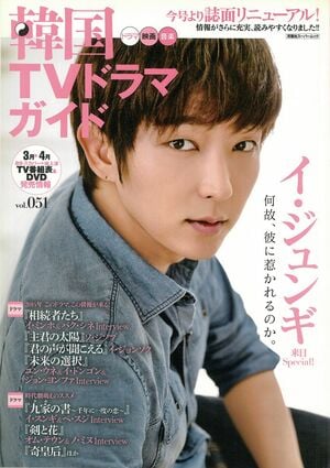 イ・ミンホ『シンイ-信義-』、ソン・ジュンギ『優しい男』、イ・ジュンギ『TWO WEEKS』他、旧作ドラマが観たくなる！【『韓国TVドラマガイド』100号振り返り！〈8〉Vol.046〜53（2013年4月〜2014年6月）】の画像