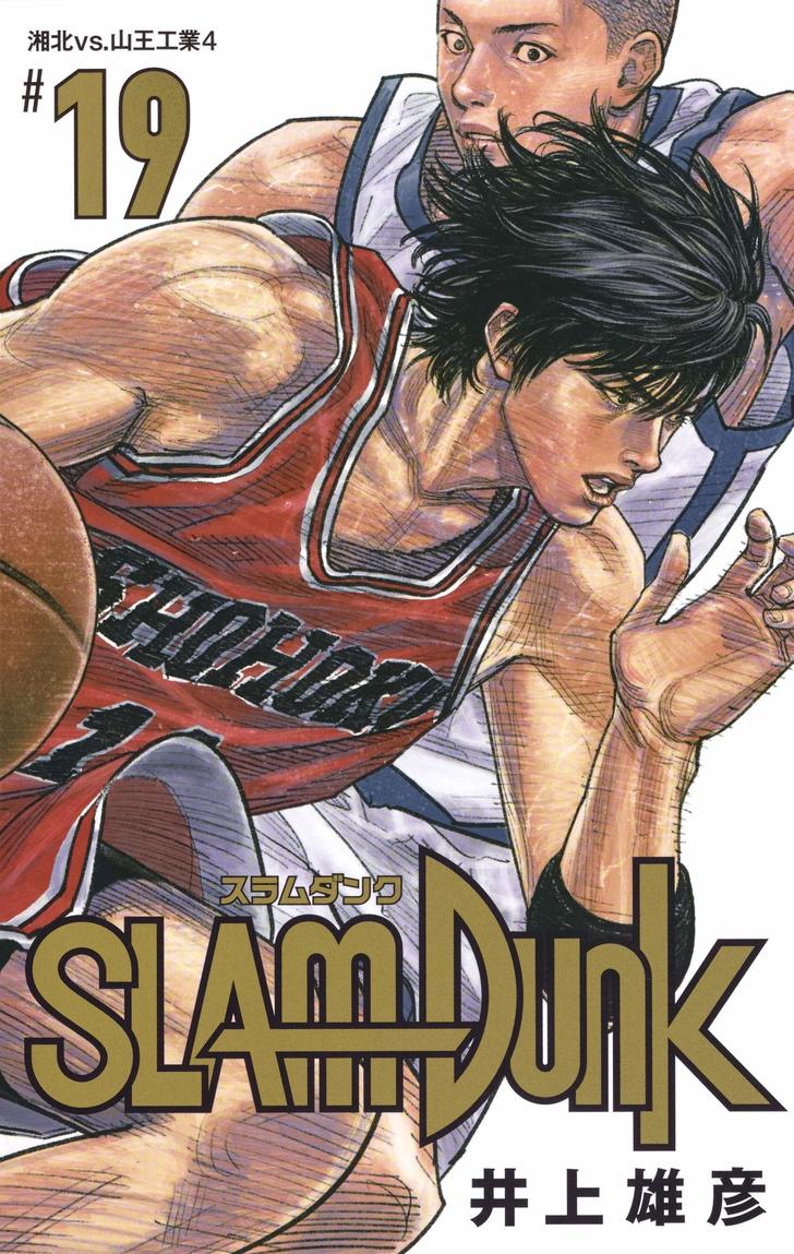流川楓? 沢北栄治?『スラムダンク』読者が思う“バスケがうまい”最強キャラクターランキングの画像