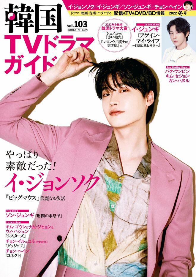 “永遠の王子様”イ・ジョンソクの進化し続ける魅力とは?卓越した演技力、自然体で人懐こく愛らしい素顔【韓国ドラマ推し俳優FILE】の画像