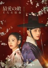 【韓国ドラマ】イ・ジュン、チャン・ヒョク、カン・ハンナ主演のロマンス史劇『最愛の敵〜王たる宿命〜』見どころ解説！