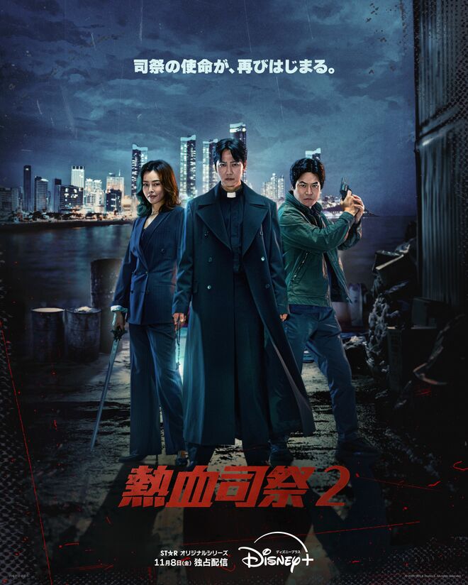 キム・ナムギル主演『熱血司祭2』最大の見どころは？「予測不可能」な展開で視聴者を心地よくドキドキさせる【康熙奉のサランヘジョ韓ドラ〈111〉】の画像