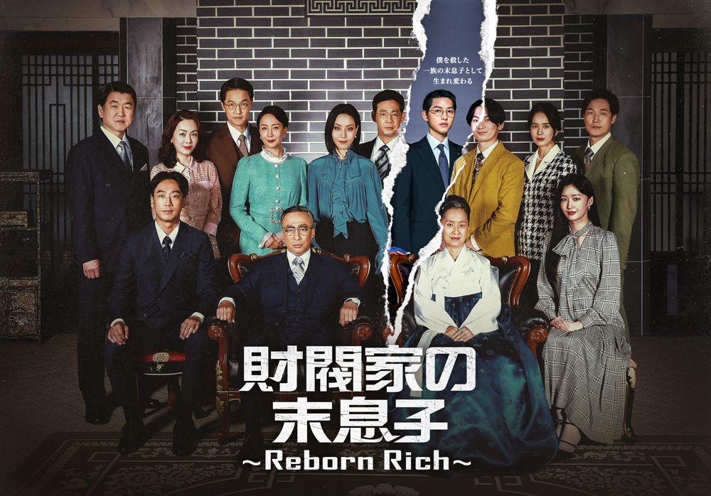 ヴィンチェンツォ』ソン・ジュンギ主演最新作『財閥家の末息子