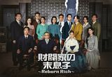 『ヴィンチェンツォ』ソン・ジュンギ主演最新作『財閥家の末息子～Reborn Rich～』2022年ドラマ最高視聴率の大ヒット作、日本初配信決定！