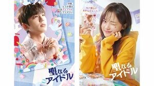 『社内お見合い』秘書役でブレイクの“エクボ王子”キム・ミンギュ初主演ラブコメ『聖なるアイドル』U-NEXTで2月15日より独占配信！異世界の大神官が突然アイドルに⁉の画像