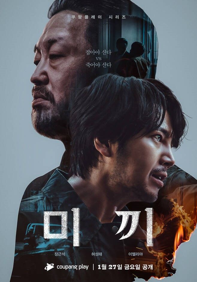 チャン・グンソク約5年ぶりの新作ドラマ『ミッキ』が韓国で配信