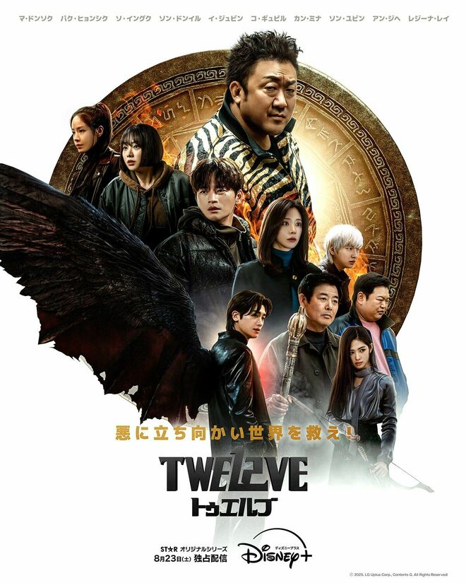 守護神マ・ドンソクvs悪魔パク・ヒョンシクが対決！『TWELVE トゥエルブ』見どころは？博物館のロケ地は「楊州市立檜岩寺址博物館」【韓ドラから始める韓国旅行】の画像